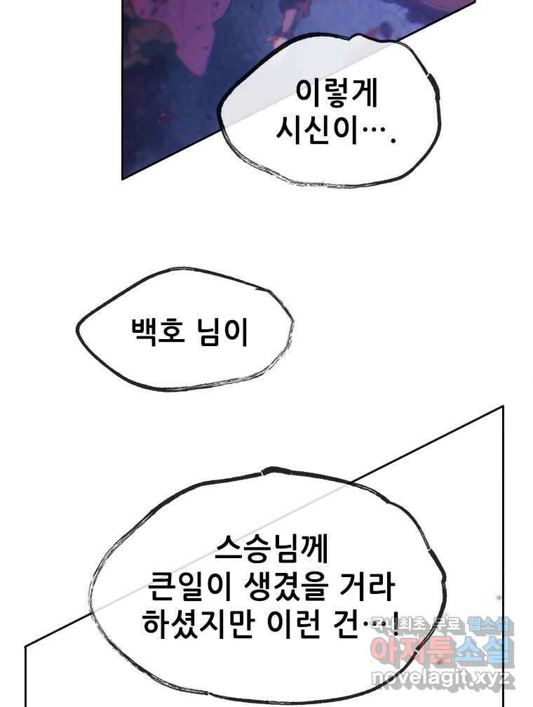 백의사자 77화 원치 않은 해후 74