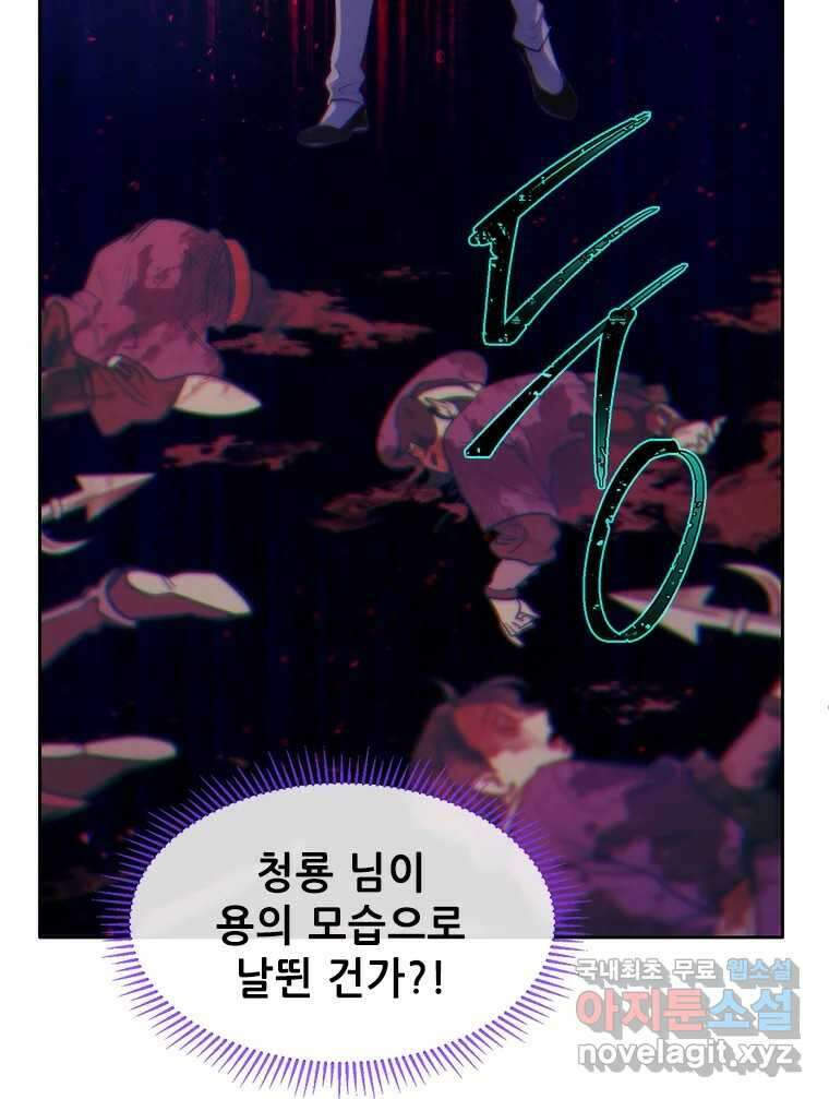 백의사자 77화 원치 않은 해후 76