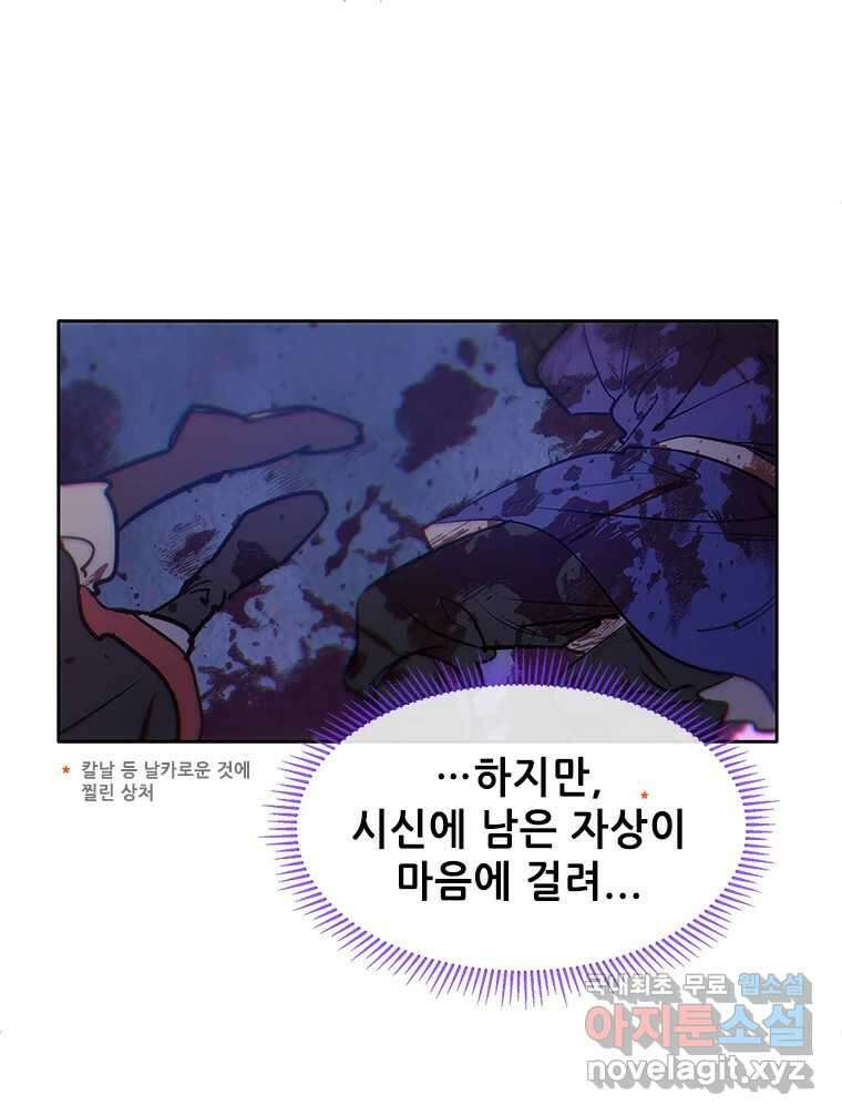 백의사자 77화 원치 않은 해후 77