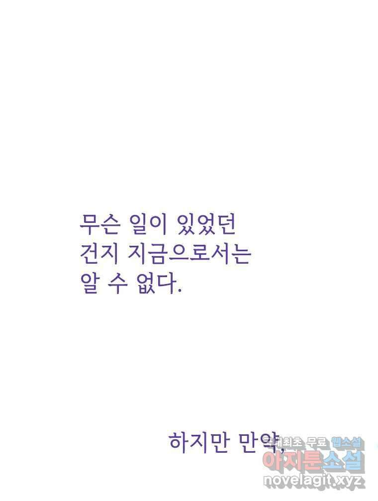 백의사자 77화 원치 않은 해후 78