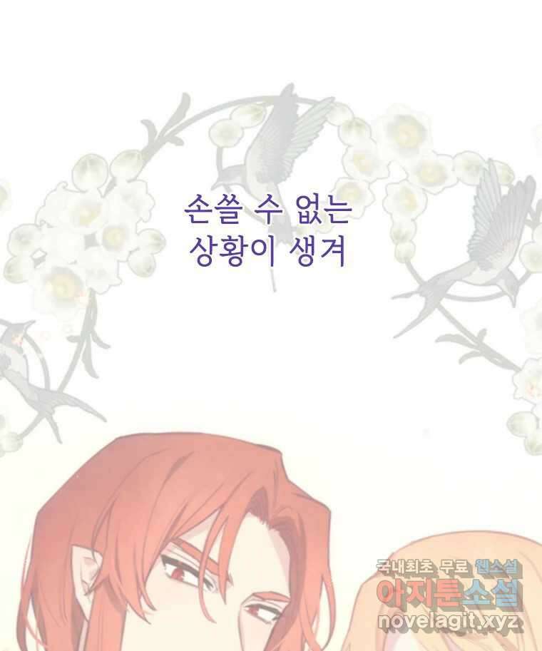 백의사자 77화 원치 않은 해후 79