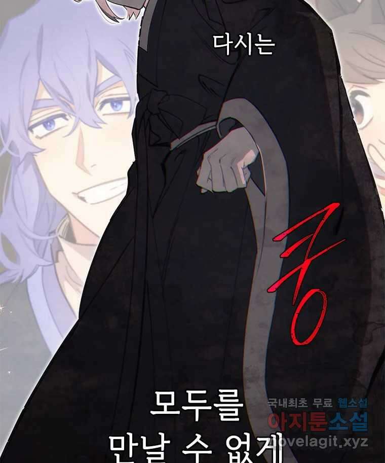백의사자 77화 원치 않은 해후 81