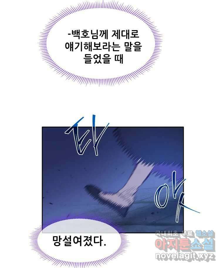 백의사자 77화 원치 않은 해후 83