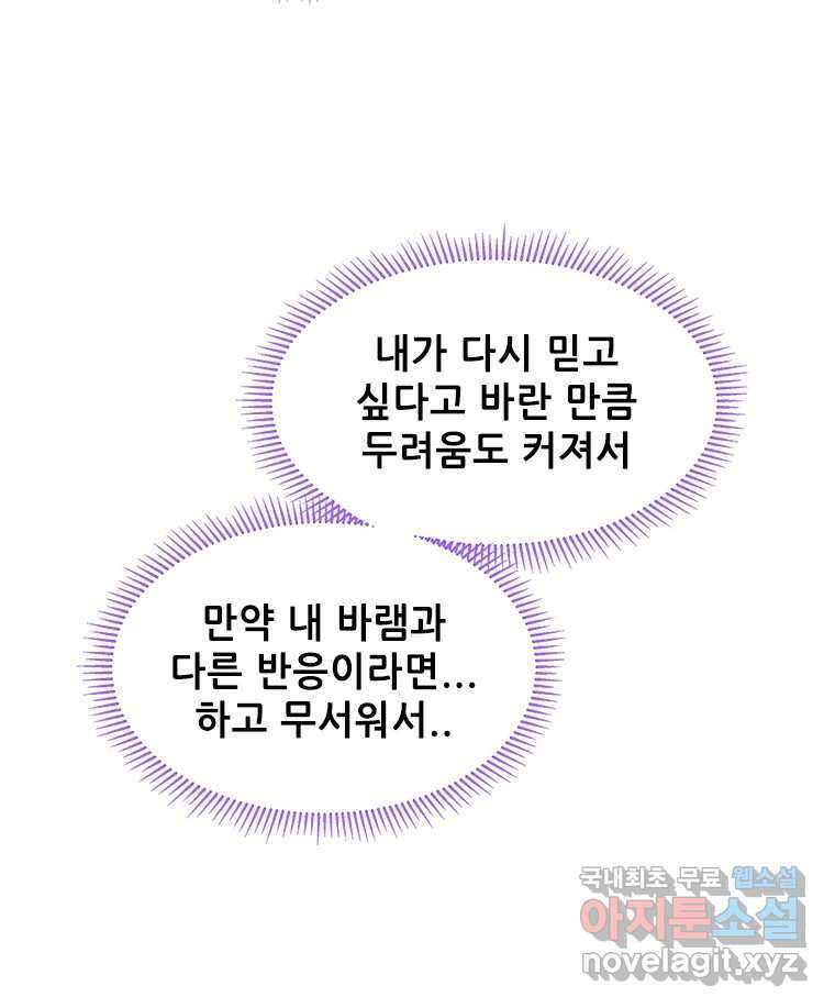 백의사자 77화 원치 않은 해후 84