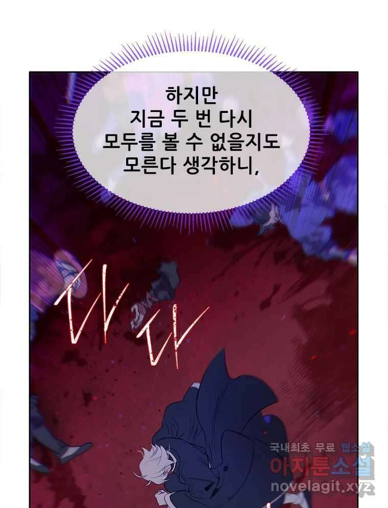 백의사자 77화 원치 않은 해후 85