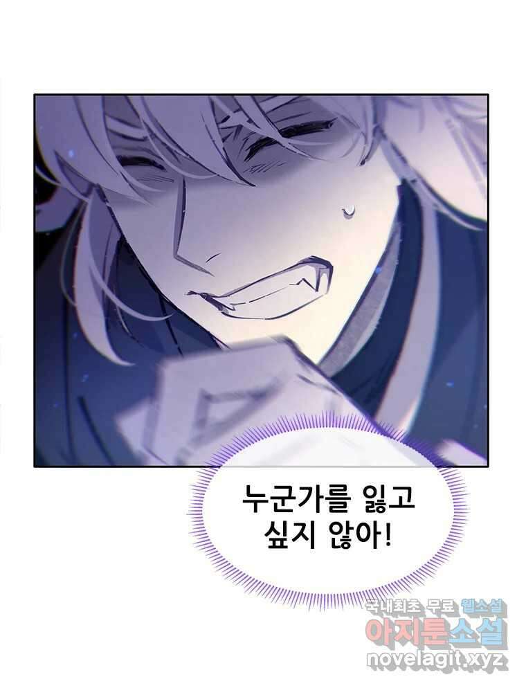 백의사자 77화 원치 않은 해후 87