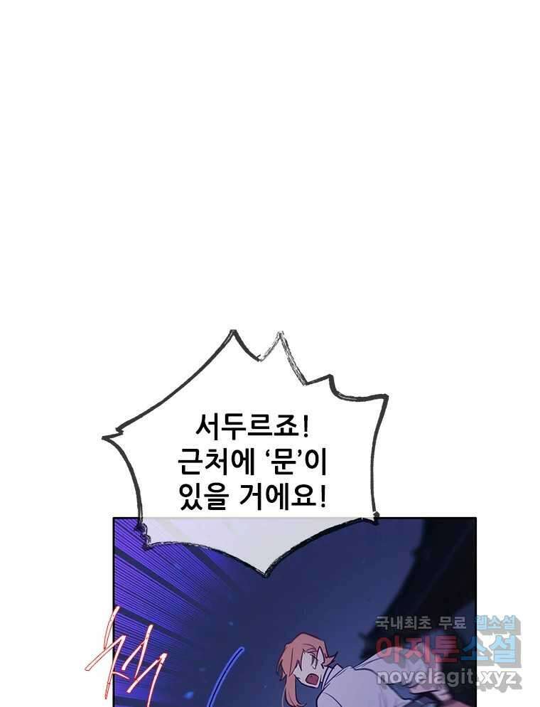 백의사자 77화 원치 않은 해후 88