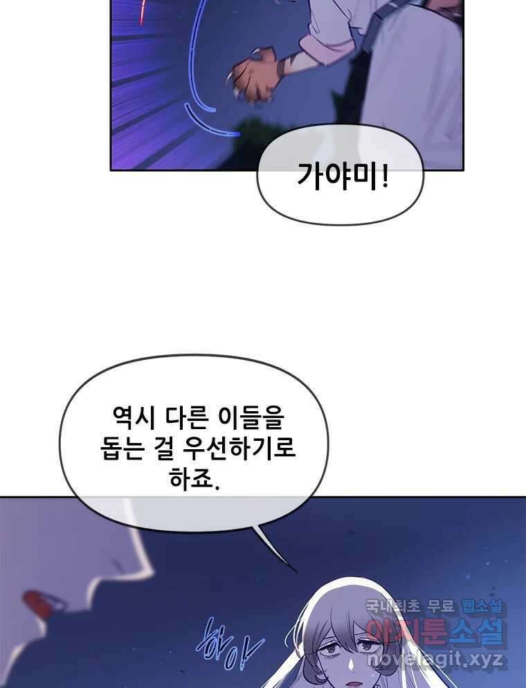 백의사자 77화 원치 않은 해후 89