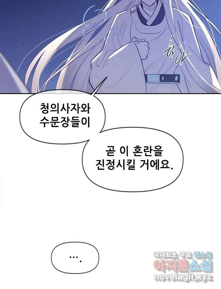 백의사자 77화 원치 않은 해후 90