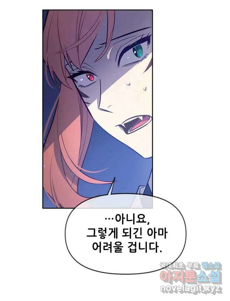 백의사자 77화 원치 않은 해후 91