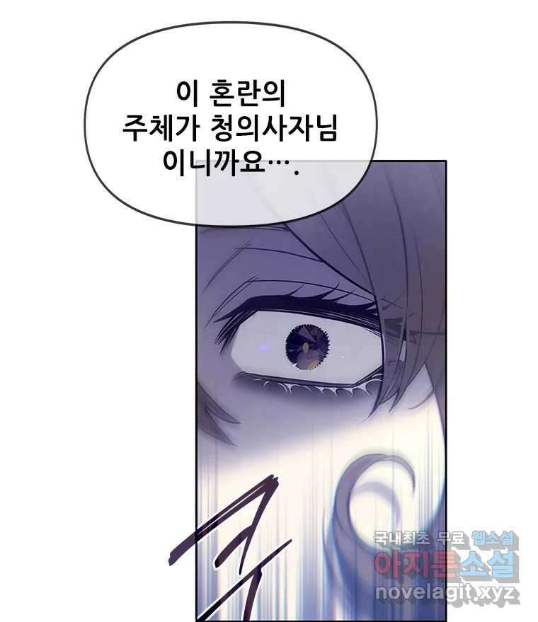 백의사자 77화 원치 않은 해후 92