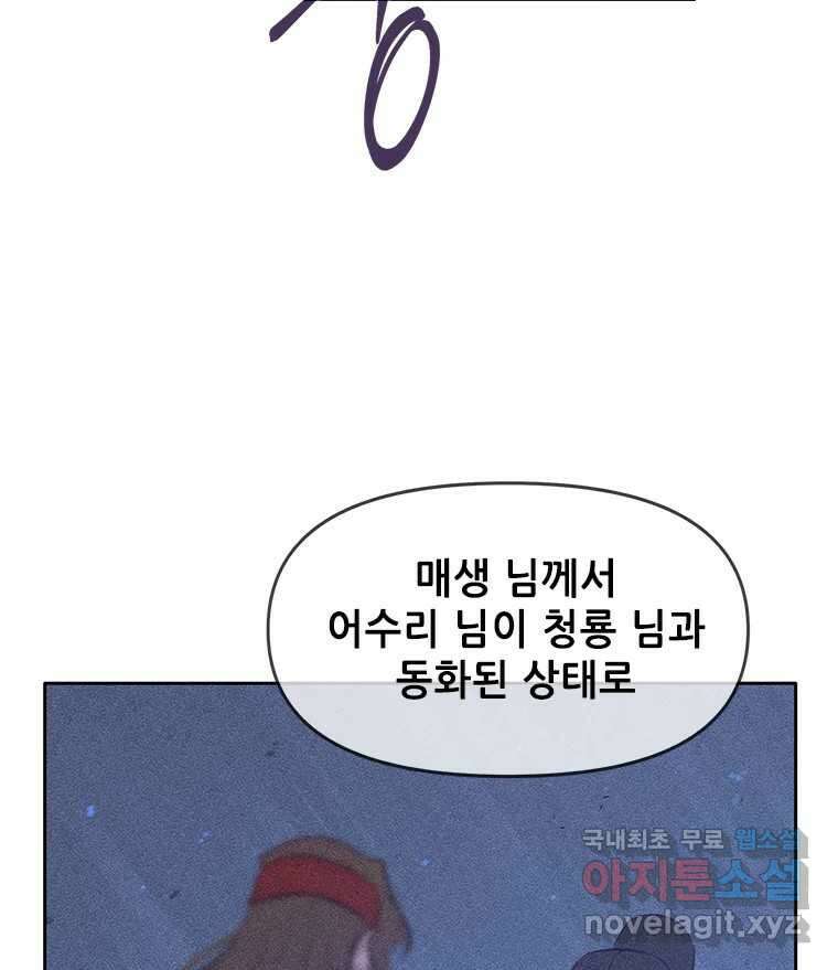 백의사자 77화 원치 않은 해후 93