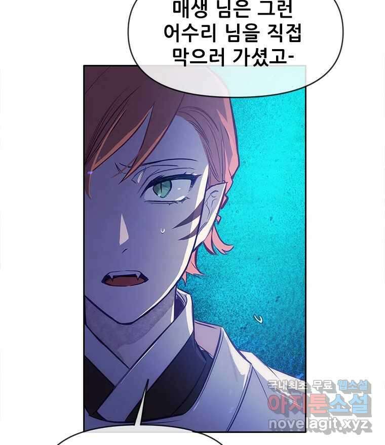 백의사자 77화 원치 않은 해후 95
