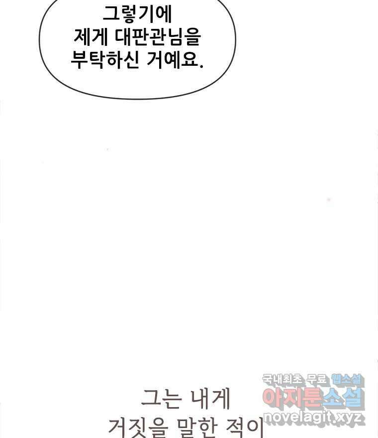 백의사자 77화 원치 않은 해후 96
