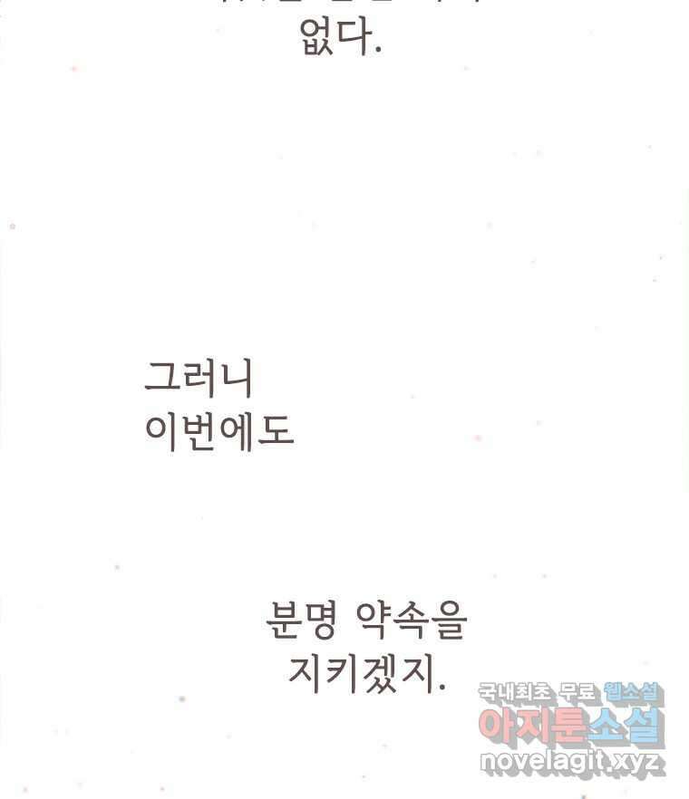 백의사자 77화 원치 않은 해후 97