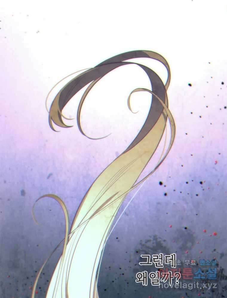 백의사자 77화 원치 않은 해후 98