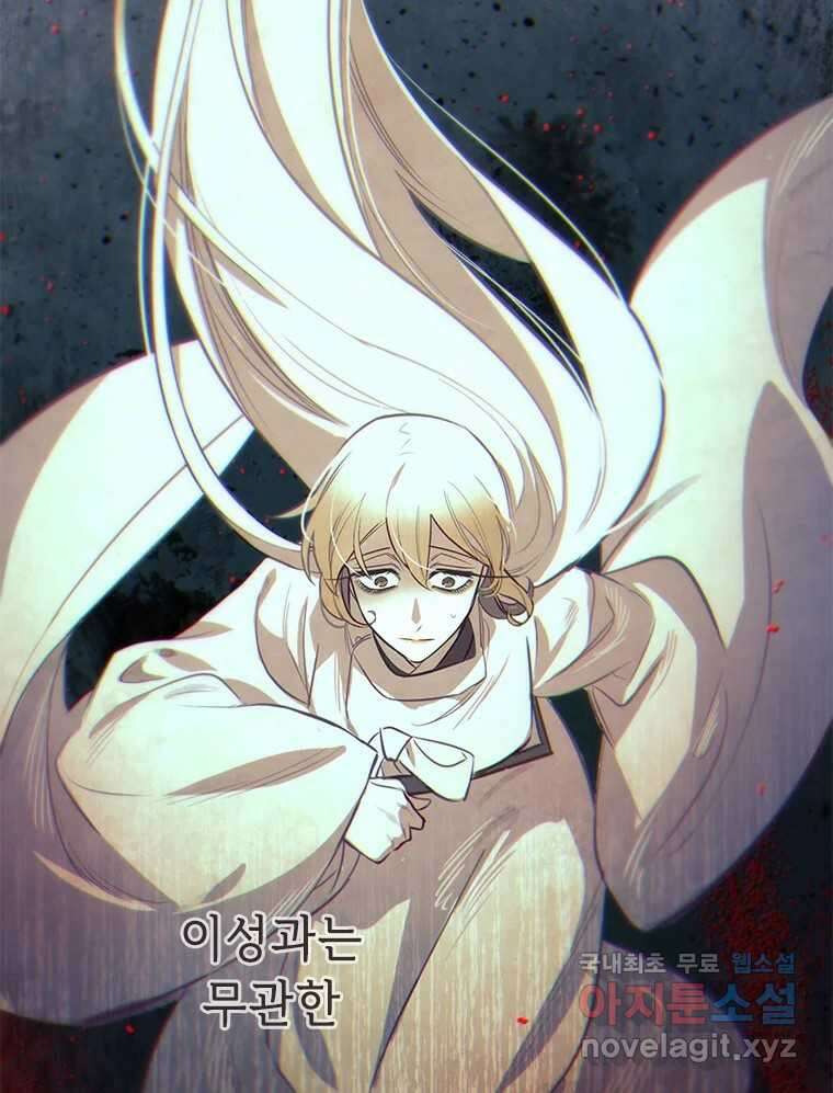 백의사자 77화 원치 않은 해후 99