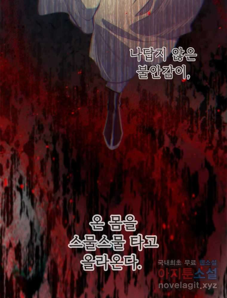 백의사자 77화 원치 않은 해후 100