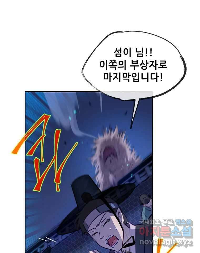 백의사자 77화 원치 않은 해후 105