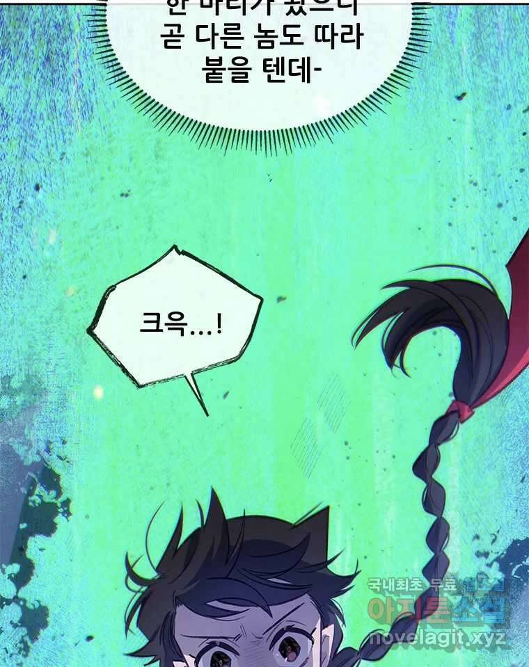 백의사자 77화 원치 않은 해후 108