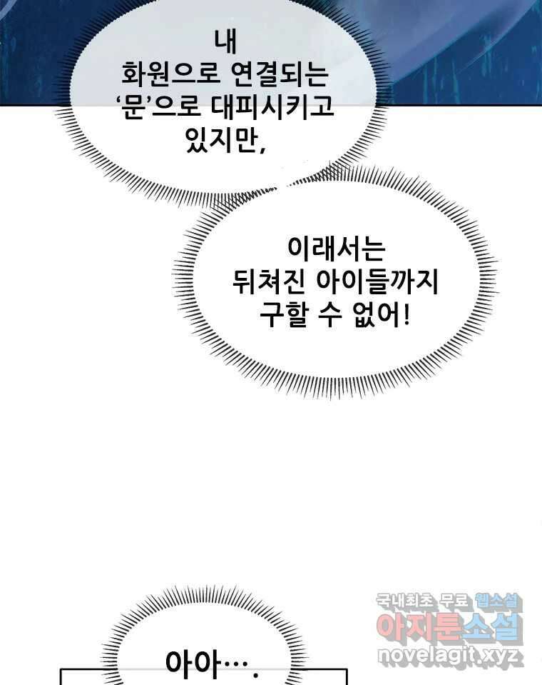 백의사자 77화 원치 않은 해후 110