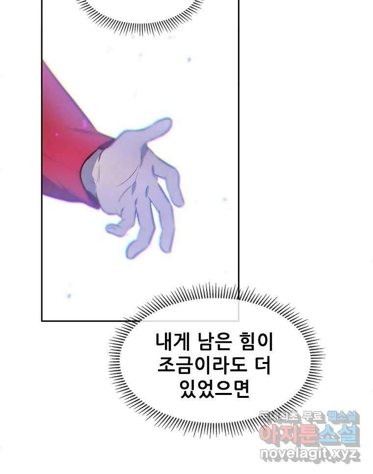 백의사자 77화 원치 않은 해후 111