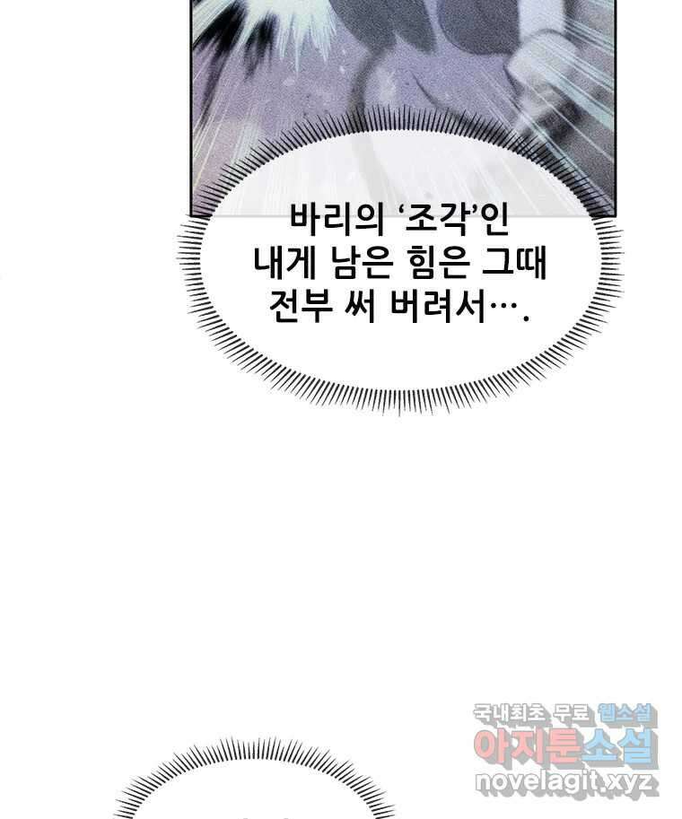 백의사자 77화 원치 않은 해후 113