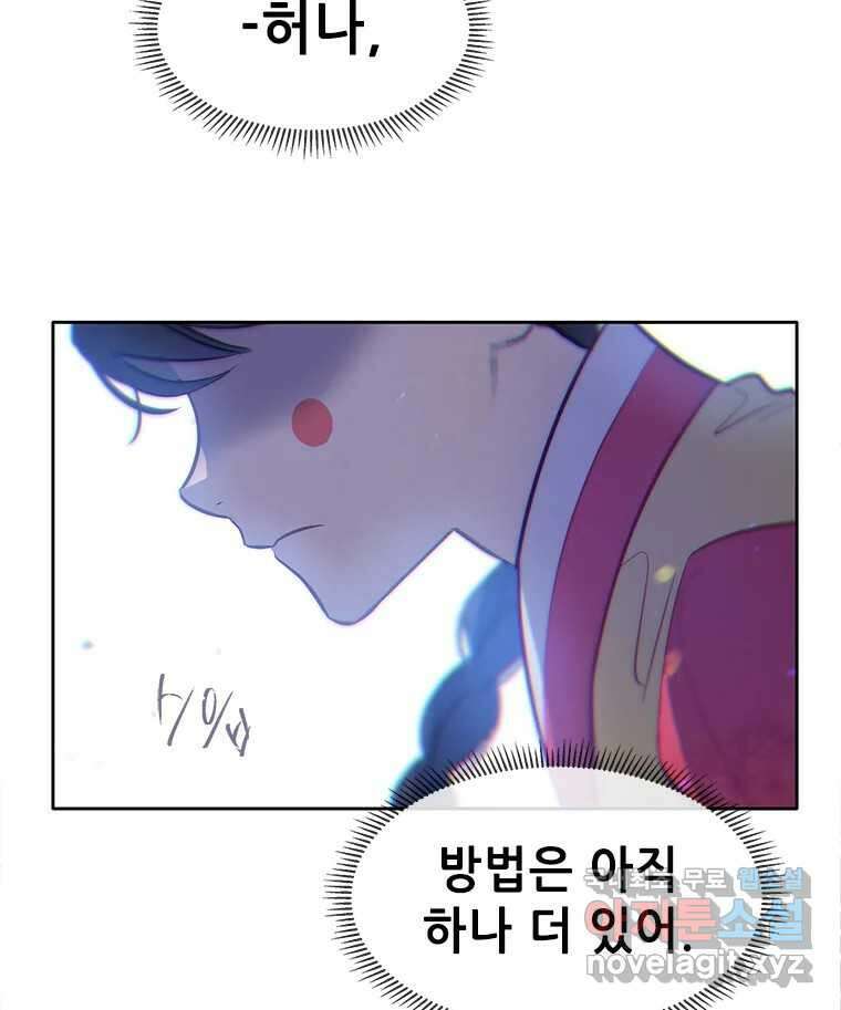 백의사자 77화 원치 않은 해후 114