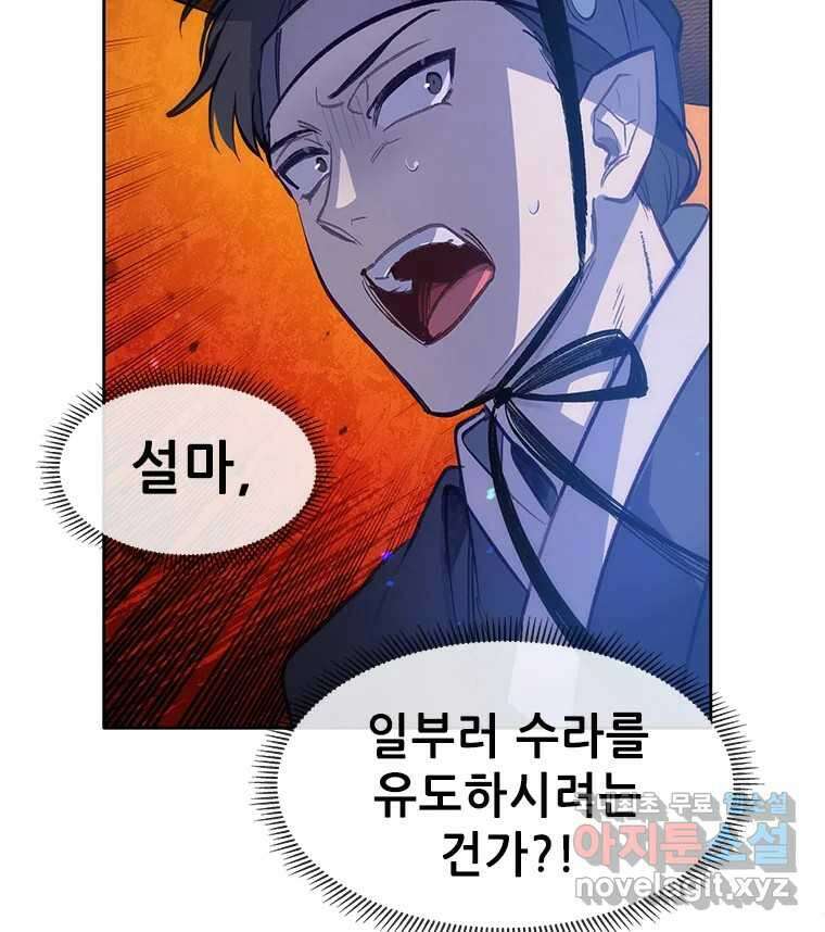 백의사자 77화 원치 않은 해후 121