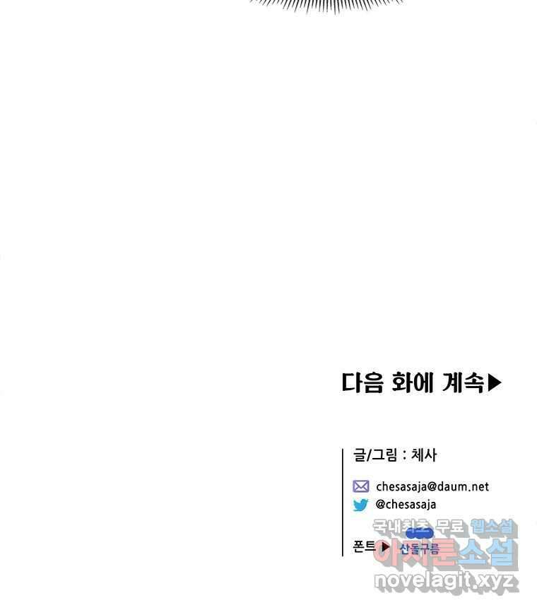 백의사자 77화 원치 않은 해후 122