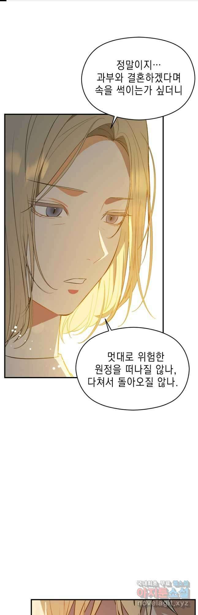 남주를 꼬시려던 건 아니었습니다 66화 1