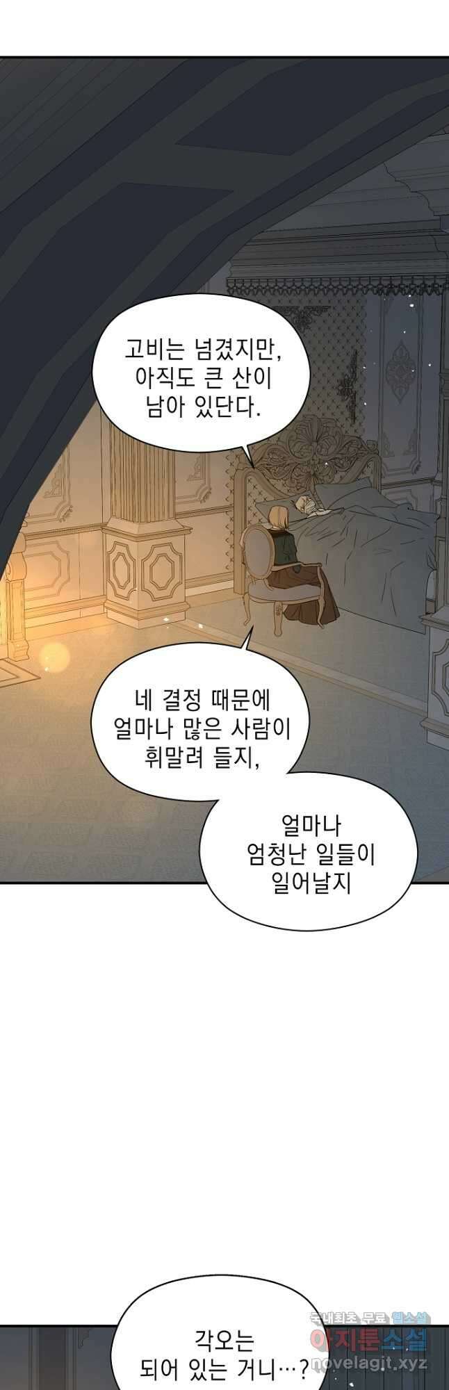 남주를 꼬시려던 건 아니었습니다 66화 5