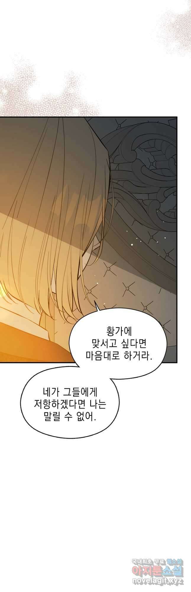 남주를 꼬시려던 건 아니었습니다 66화 7