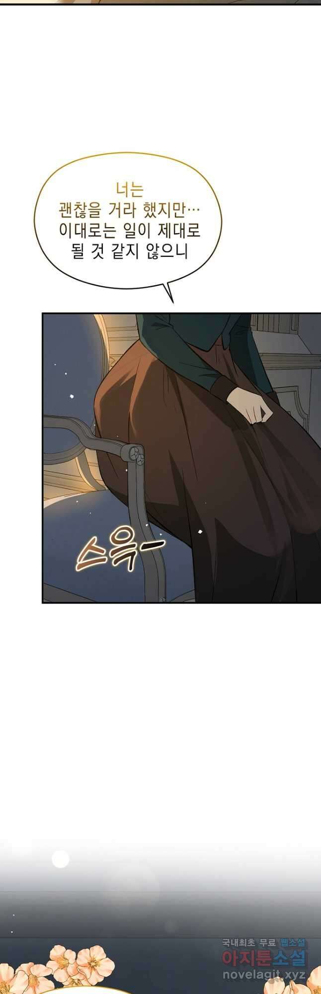 남주를 꼬시려던 건 아니었습니다 66화 9