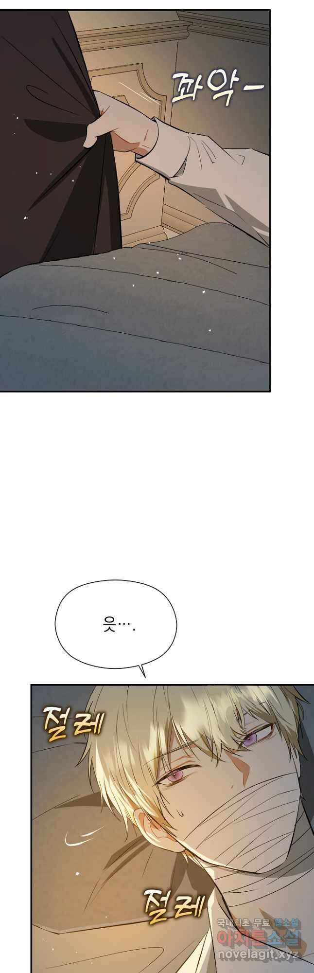 남주를 꼬시려던 건 아니었습니다 66화 11