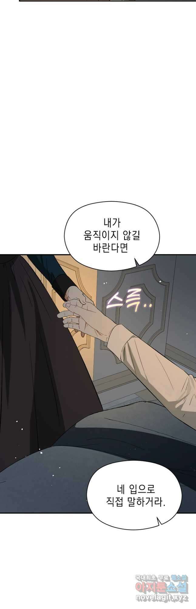 남주를 꼬시려던 건 아니었습니다 66화 12