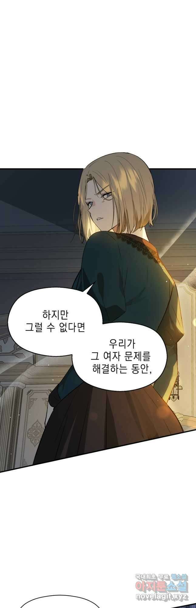 남주를 꼬시려던 건 아니었습니다 66화 13
