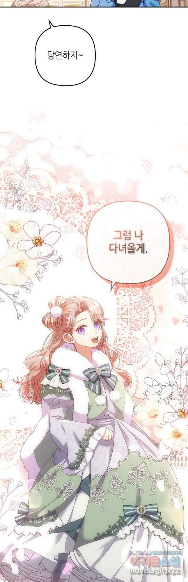 병약한 남주를 꼬셔버렸다 47화 2