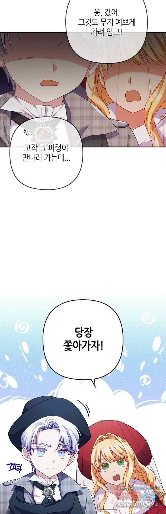 병약한 남주를 꼬셔버렸다 47화 5