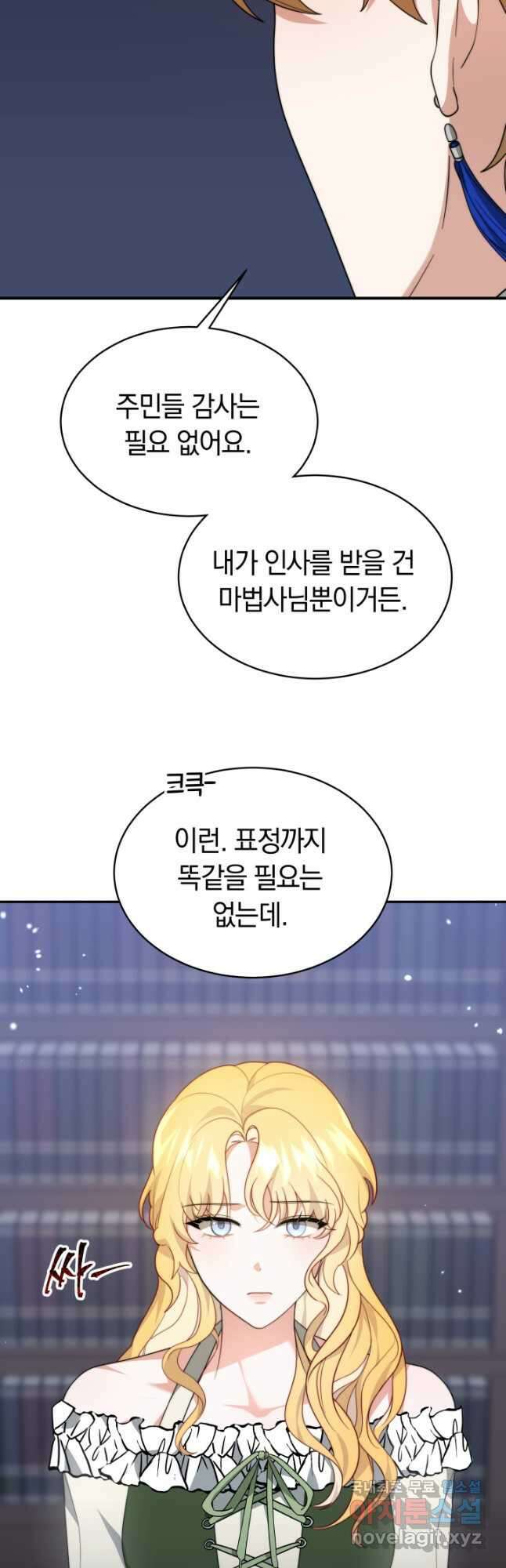 전남편이 남주가 된 것에 관하여 48화 18