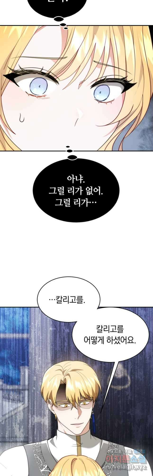 전남편이 남주가 된 것에 관하여 48화 22