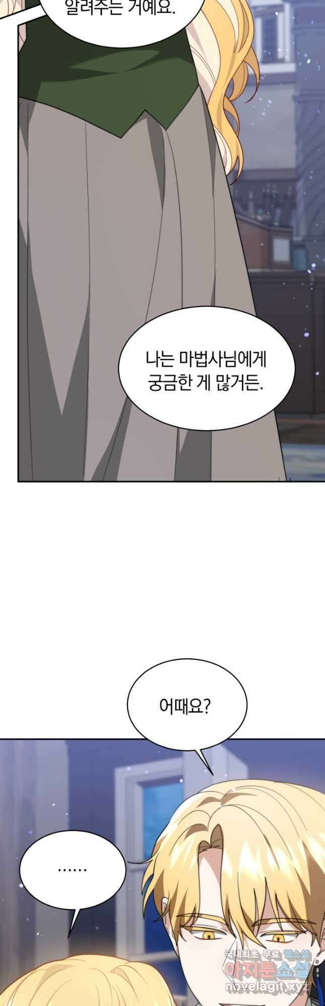 전남편이 남주가 된 것에 관하여 48화 24