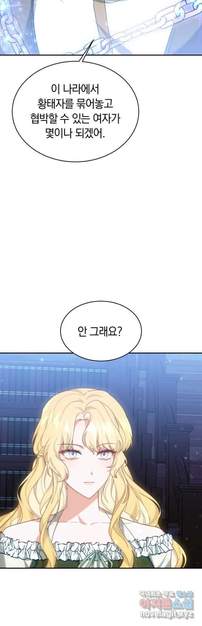 전남편이 남주가 된 것에 관하여 48화 31