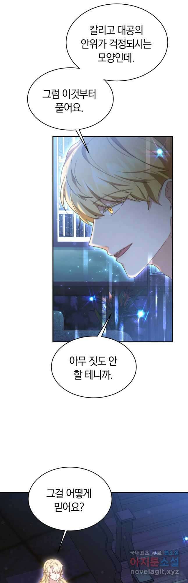 전남편이 남주가 된 것에 관하여 48화 32