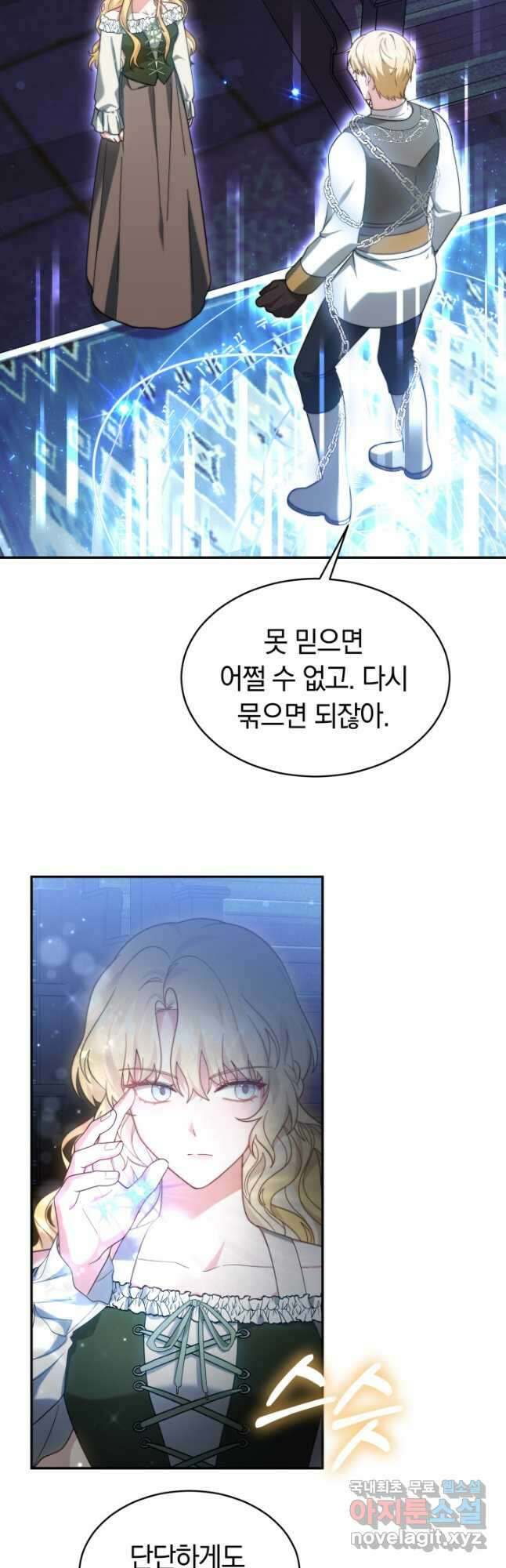 전남편이 남주가 된 것에 관하여 48화 33