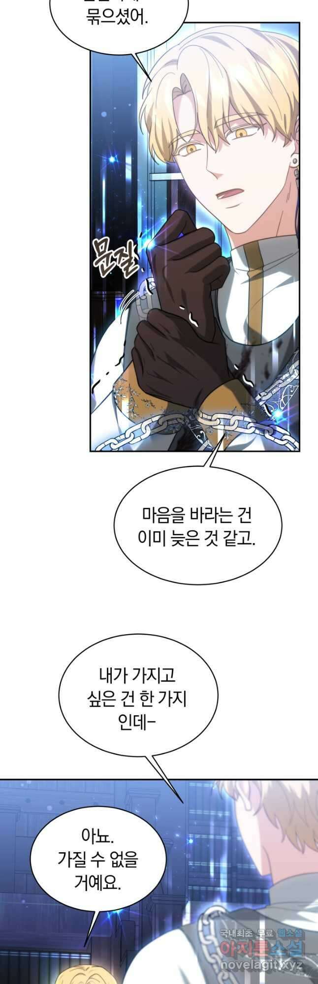 전남편이 남주가 된 것에 관하여 48화 34