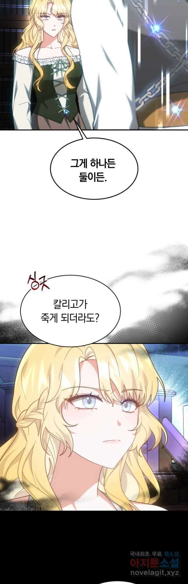 전남편이 남주가 된 것에 관하여 48화 35