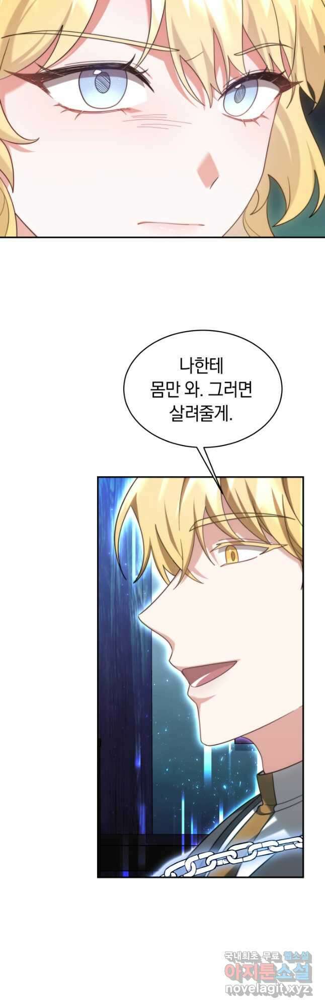 전남편이 남주가 된 것에 관하여 48화 37