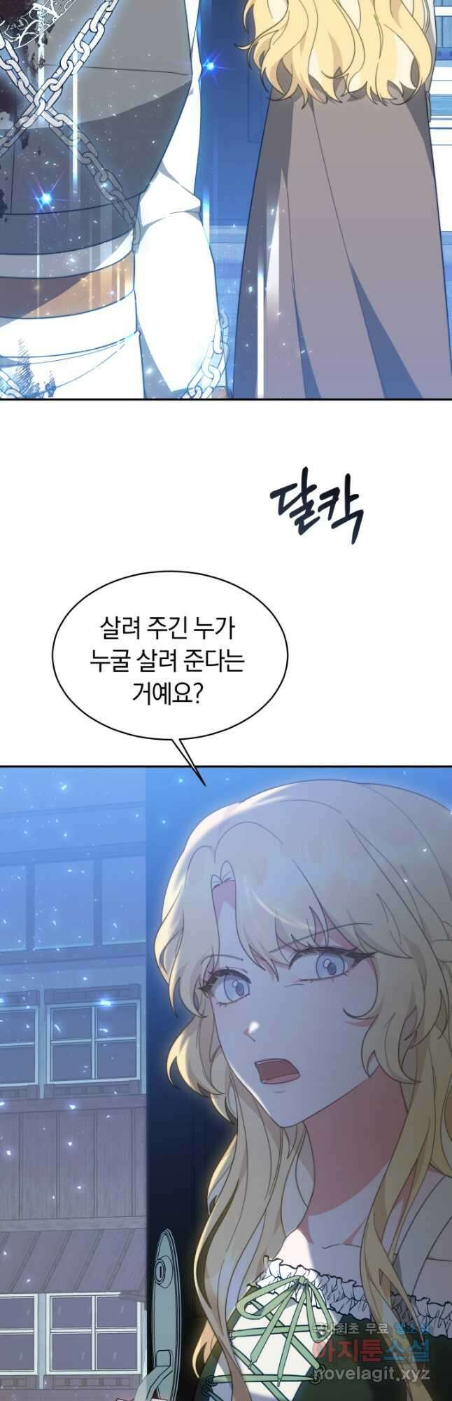 전남편이 남주가 된 것에 관하여 48화 40