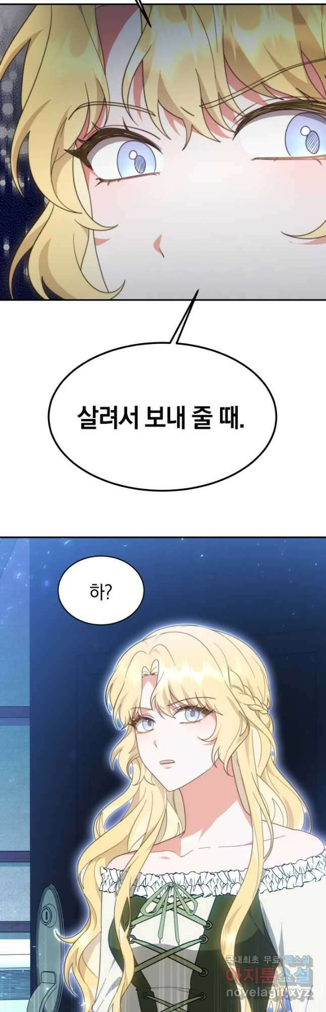 전남편이 남주가 된 것에 관하여 48화 42